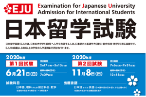 新版EJU日本留学生考试大纲（生物篇）