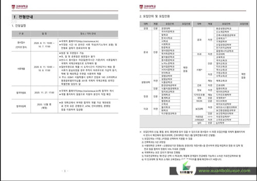 高丽大学招生简章2_副本.jpg