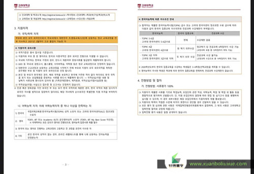 高丽大学招生简章3_副本.jpg