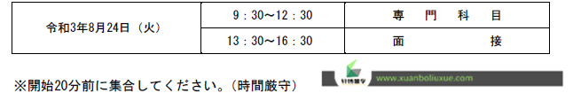 神户大学经营学研究科 考试时间_副本.png