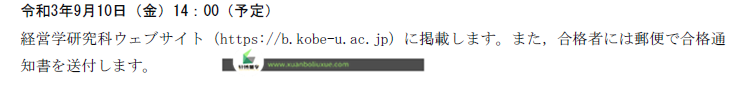 神户大学经营学研究科 考试结果发表_副本.png