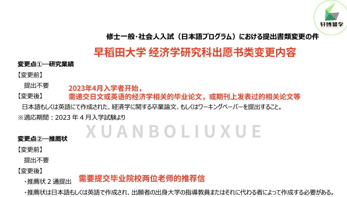 早稻田大学经济学研究科.png
