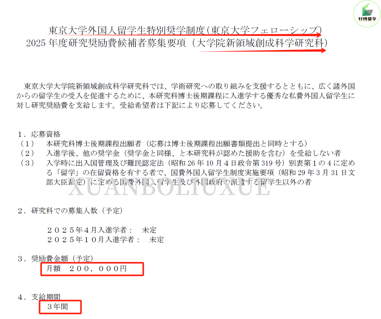 东大 新领域创成科学 奖学金1.png
