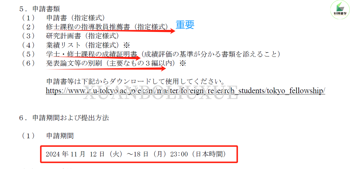 东大 新领域创成科学研究科 奖学金2.png